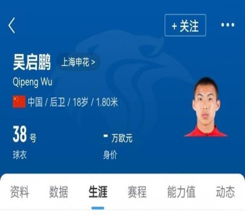 5天后战蓉城！申花8人轮换：仅1名外援随队18岁吴启鹏生涯首秀