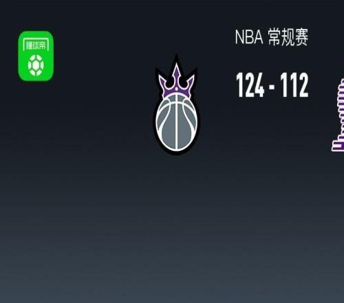 NBA战报：国王124112湖人，东契奇空砍42分