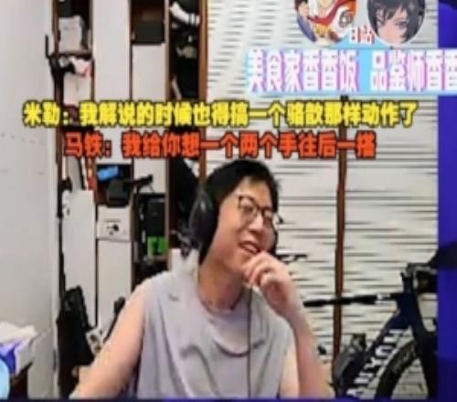 米勒：我也得搞一个骆歆那样的动作了马铁：你直接两手往后一搭