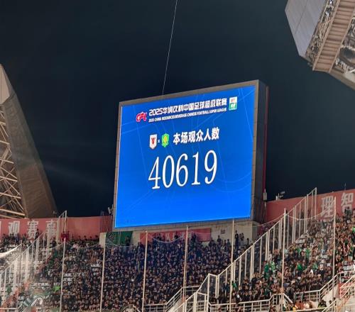 见证一场大比分，京鲁德比现场观众为40619人