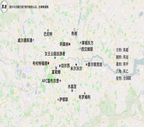 伦敦主要足球俱乐部分布图：英超七队、五级联赛全覆盖