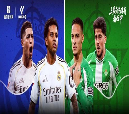 今晚打响！皇马新年首战PK贝蒂斯贝林厄姆大战安东尼