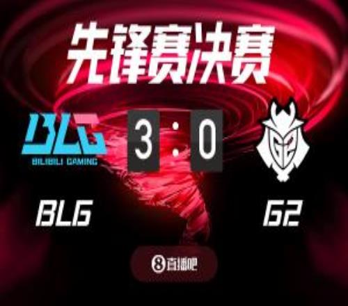 BLGvsG2截图比分预测，吧友们认为谁能夺冠