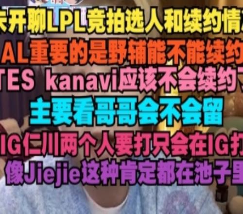 朱开：AL重要的是野辅能不能续约IG仁川两个人要打只会在IG打