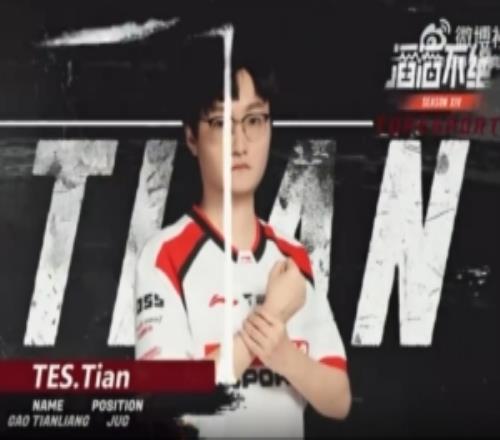 TES发布对阵BLG赛事语音Zuian：我上面通关了