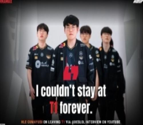 这样理解的吗Guma：如果目标是成为世界最顶尖的选手那就不可能一直留在T1