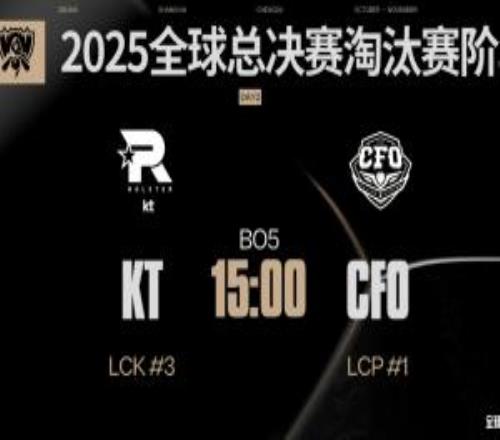 国外竞猜网站更新赔率：更看好KT击败CFO晋级四强