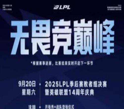 LPL总决赛售票信息公布：总决赛最贵1088,败决最贵888,场间有表演