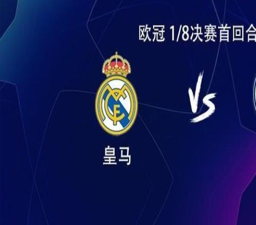 皇马vs曼城：维尼修斯、巴尔韦德出战，曼城首发稍后带来