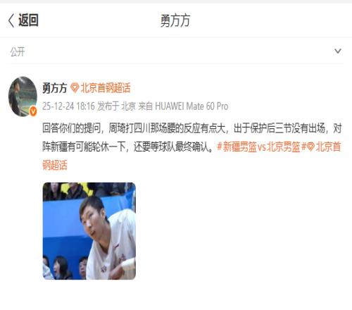 这仇恨解不开了！北京记者提前吹风：周琦客场打新疆又要轮休喽