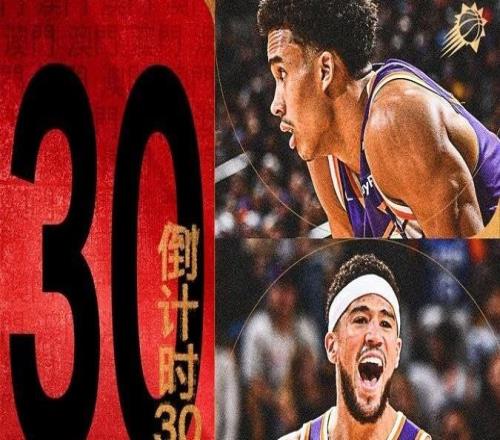 NBA中国赛预热！太阳官推发布中文：倒计时30天