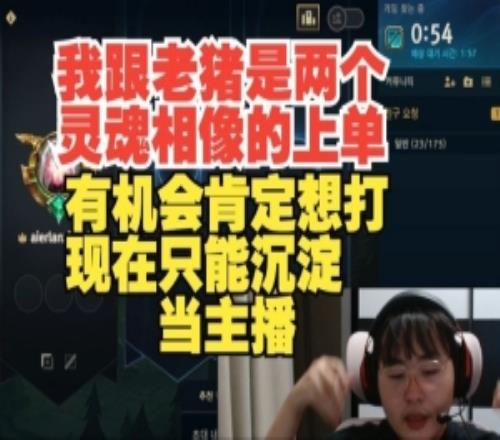 Breathe：我跟老猪灵魂比较像有机会肯定想打现在只能沉淀当主播