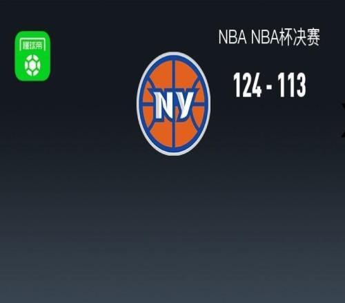 NBA战报：尼克斯124113马刺，OG阿奴诺比28+9+3