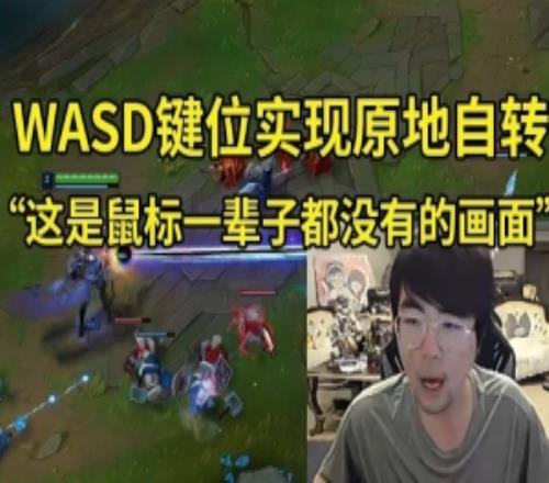 姿态用WASD键位轻松实现原地自转：这是鼠标一辈子都没有的画面！