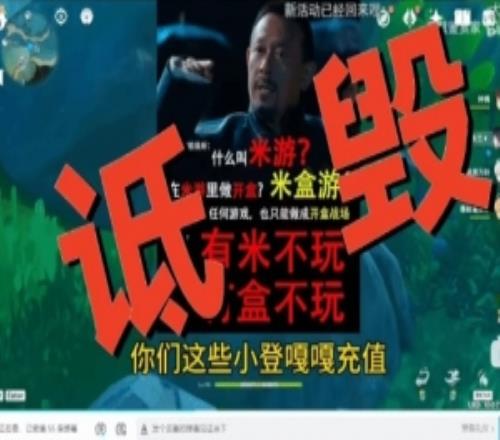 米哈游法务部重拳出击“番鼠鉴赏家”等多名造谣博主被处罚