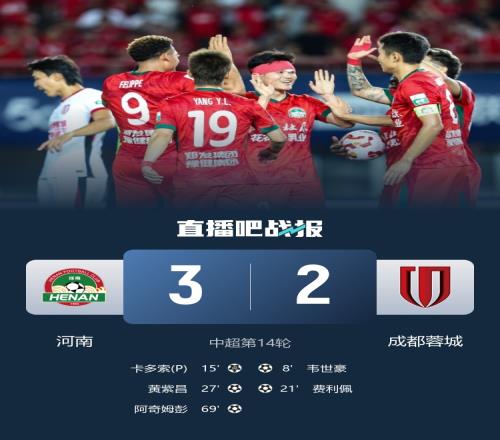 12场不败遭终结！蓉城23不敌河南吞中超第2场败仗，仍居中超第2