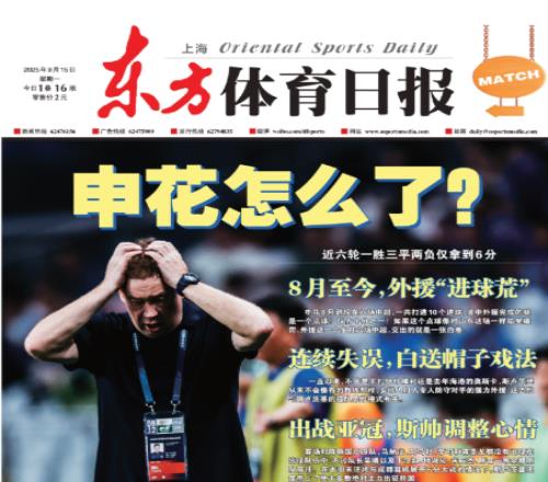 沪媒：申花8月至今外援进球荒，连续失误白送帽子戏法