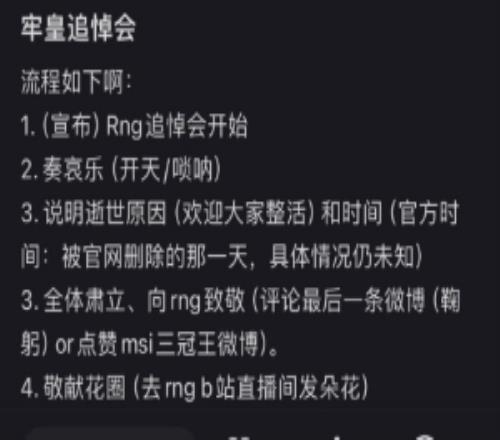 绷不住网友要在腾讯会议给RNG开追悼会：奏哀乐开天唢呐