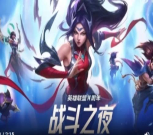 LOL2025战斗之夜：每位召唤师最少可免费领取3款皮肤和1款臻彩