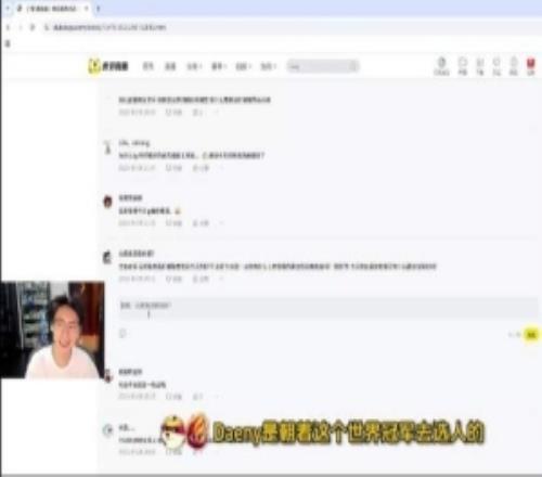 baolan：Daeny是照世界冠军标准去要求选手选人不能说他做的不对