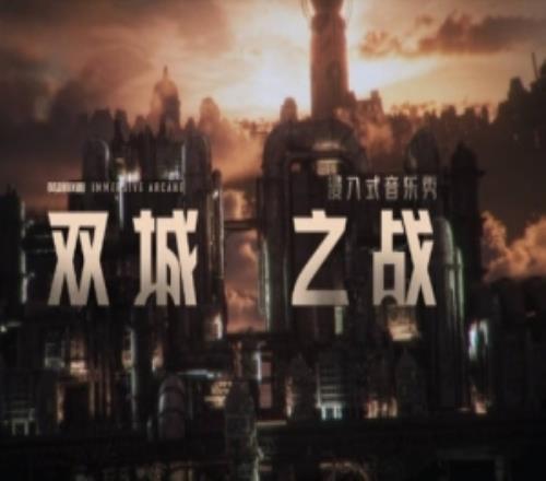 双城之战发布全新概念PV：2026年1月上海全球首秀即将开启