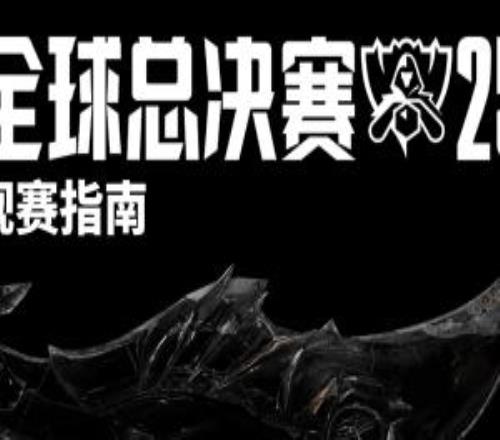 LOL官方发布S15观赛指南：将于每日赛后推送实时的战队实力排行